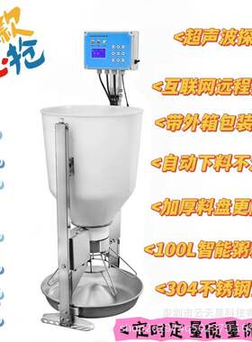 养殖户粥料机干湿料槽智能精准饲喂器粥料器不锈钢搅拌机猪食槽