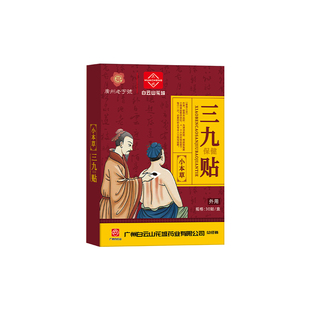 葵花三九贴儿童成人冬季小儿三九天调理脾胃艾灸贴穴位贴祛湿排毒