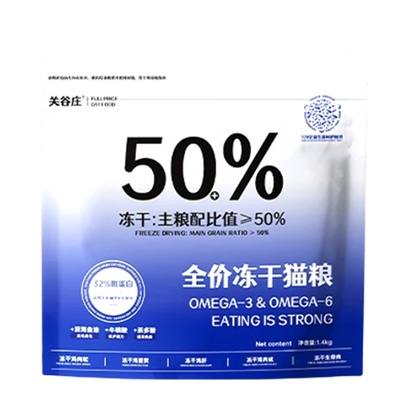 关谷庄50%全价冻干猫粮