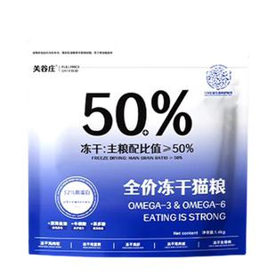 关谷庄50%全价冻干猫粮鸡肉粒鸡肉绒营养成幼猫干粮宠物通用1.4kg