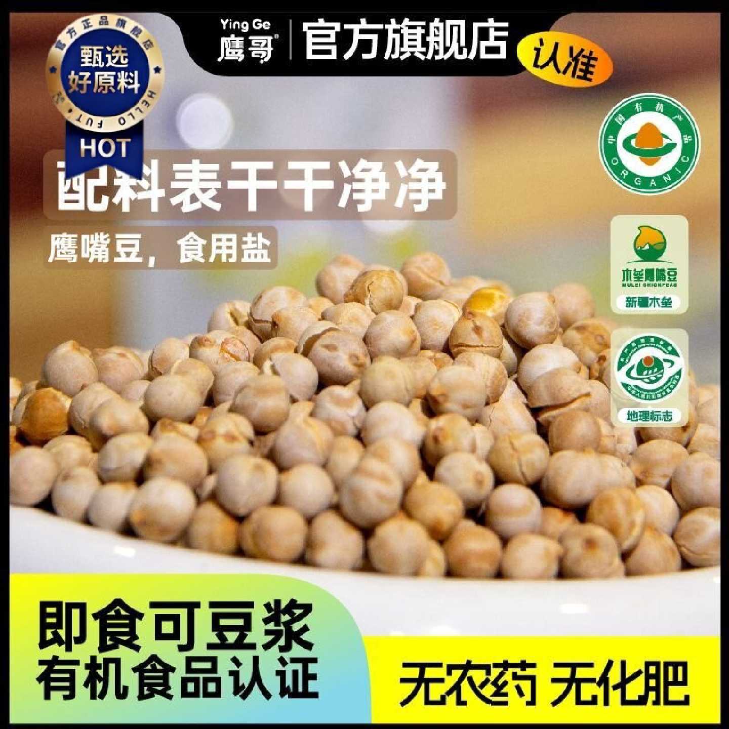 新疆木垒鹰哥鹰嘴豆干炒非油炸原味即食可豆浆有机认证鹰嘴豆熟豆