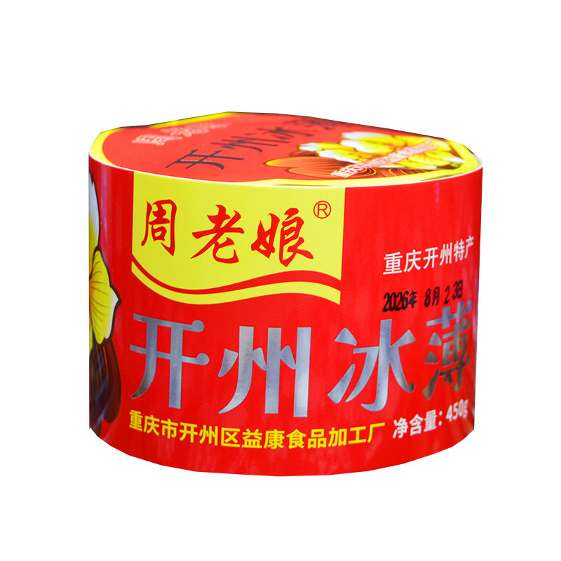 重庆特产开县冰薄月饼冰糖桔皮馅传统芝麻饼儿时正宗万州开州冰薄