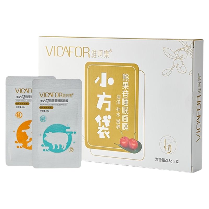 VICAFOR/維呵集小方袋睡眠面膜免洗補(bǔ)水面膜涂抹式熬夜便攜裝次拋