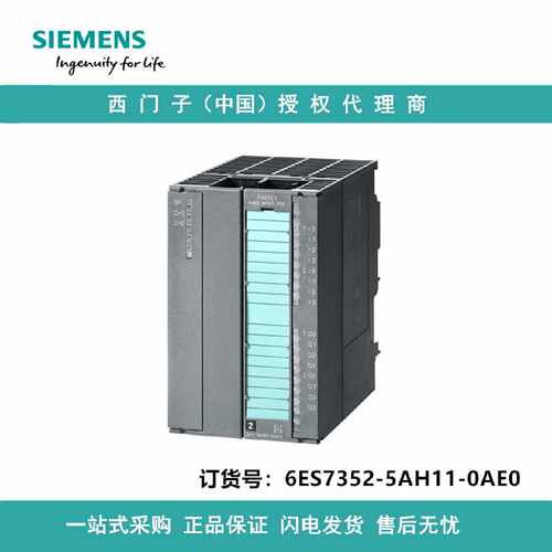 议价6ES7352-5AH11-0AE0西门子FM352-5 带有PNP 高速布尔值中央处