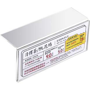 亚克力价格牌标价牌标识牌货架价格贴商品标签牌标价签价格展示牌
