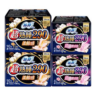 苏菲230日用夜用420mm组合290弹力贴身官方旗舰柔棉纤巧卫生巾店