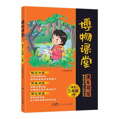 2026秋阳光同学博物课堂一二三四五六年级上下册同步课本拓展知识阅读语文课外阅读书百科小学生课外阅读书籍学习资料绘本同步训练