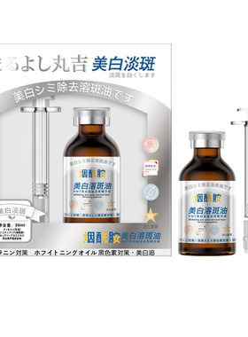 丸吉RWY美白淡斑精华液保湿补水嫩肌焕亮溶斑提亮肤舒缓三井