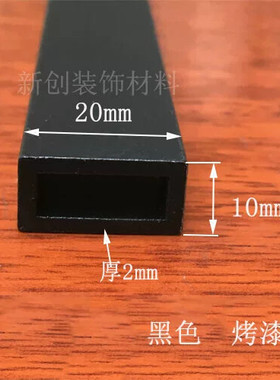黑色铝合金方管20*10*2mm黑色烤漆铝扁管DIY模型铝支架铝合金型材