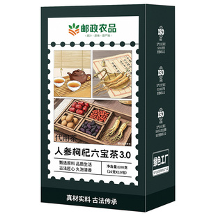 邮政六宝茶人参桑葚黑红枸杞桂圆养生茶气血茶男肾补精官方旗舰店
