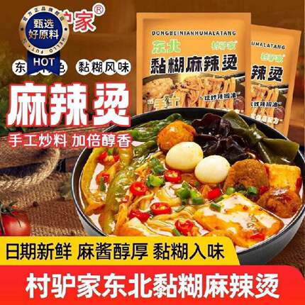 村驴家麻辣烫袋装458g东北黏糊麻辣烫老式自煮方便速食包米线代餐