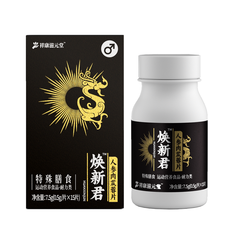 焕新君人参牡蛎肉苁蓉男补精强肾提升体力耐力改善精气神重拾活力