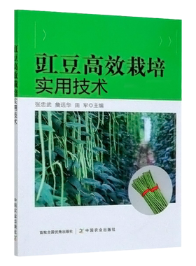 正版豇豆高效栽培实用技术