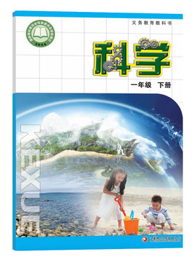 苏教版一年级科学下册课本书教材苏教版科学小学一年级下册科学书一下科学课本教材教科书苏教版苏科版江苏凤凰科学技术出版社正版