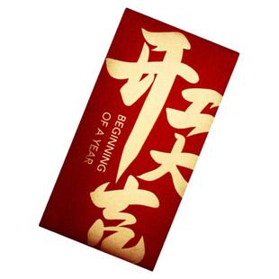 开工大吉红包优秀员工奖字年终奖金年会红包袋开业大吉大利利是封