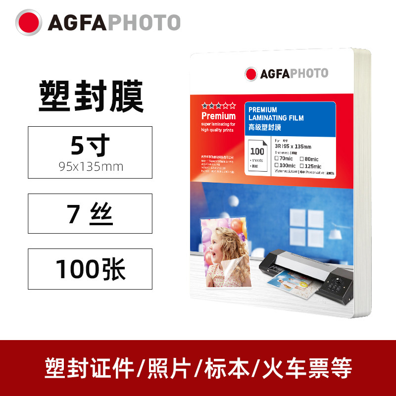 照片塑封b膜6寸相纸塑封膜A4相片塑封膜照片过塑膜6寸过胶膜护卡