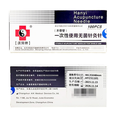 汉医针灸针100支独立一次性使用