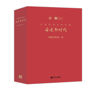 大型原创交响合唱 奋进新时代