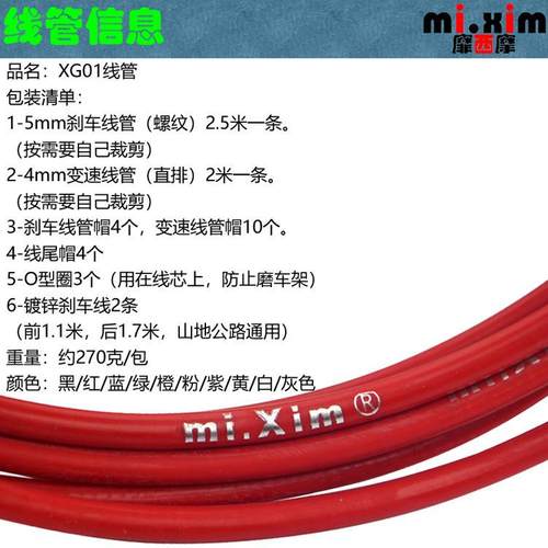 mi.xim靡西摩彩色套装自行线管线管//送线管帽变速山地车刹车