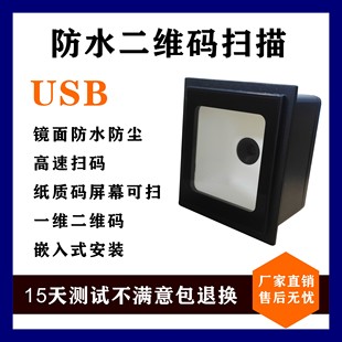 通道闸扫描模块垃圾分类NFC嵌入式 扫码 模组远距离扫码 二维码 模块