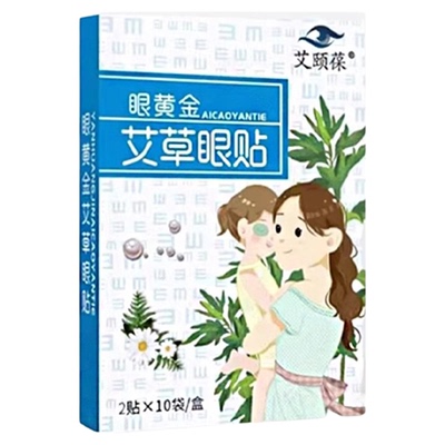 肿眼泡消肿神器上眼皮去眼肿消肿除大眼袋眼皮松弛修复提拉紧致贴