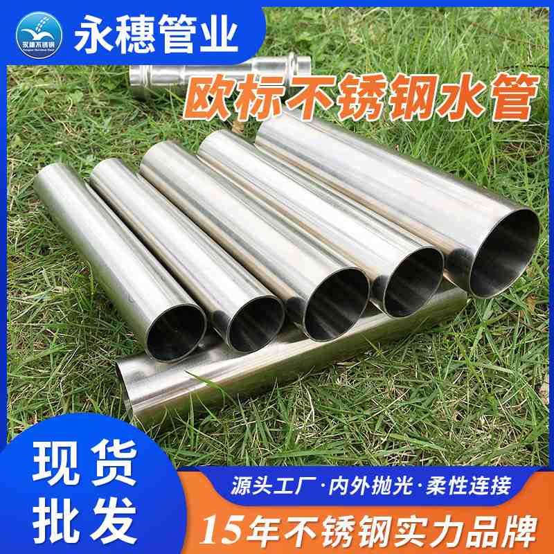 304薄壁不锈钢水管双卡压式钢管厂不锈钢不锈钢管级家装卫生道