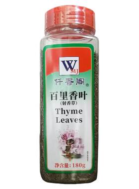 仟香阁百里香叶180g射香草牛排腌料草碎披萨烧烤肉串意大利面调料