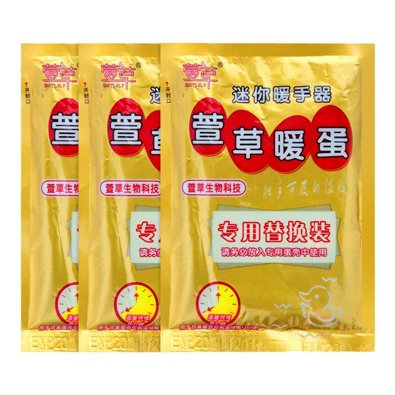 萱草暖手宝学生专用冬季暖宝宝