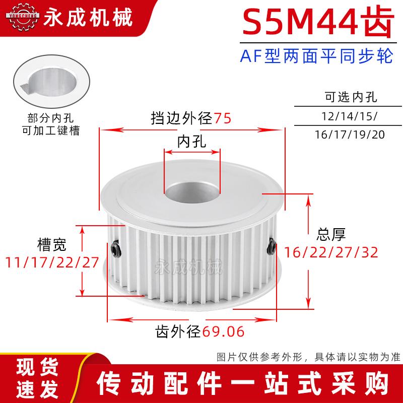 无台S5M44齿两面平44S5M同步轮槽宽11/17/22/27皮带轮齿外径69.06