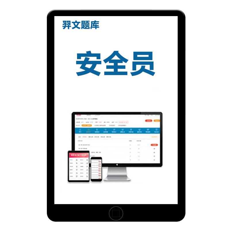 2025四川省安全员A证B证C证建筑三类资格证考试题库软件资料真题