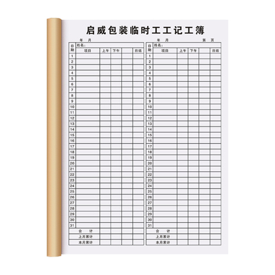 【临时工记工本】2026新款个人记工簿建筑工地零工上班工时记录本