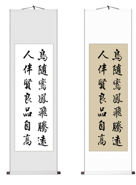 毛笔字励志装饰鸟随鸾凤飞能远作品办公室字画手写书法卷轴挂画