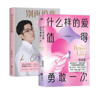 维护高质量亲密关系套装