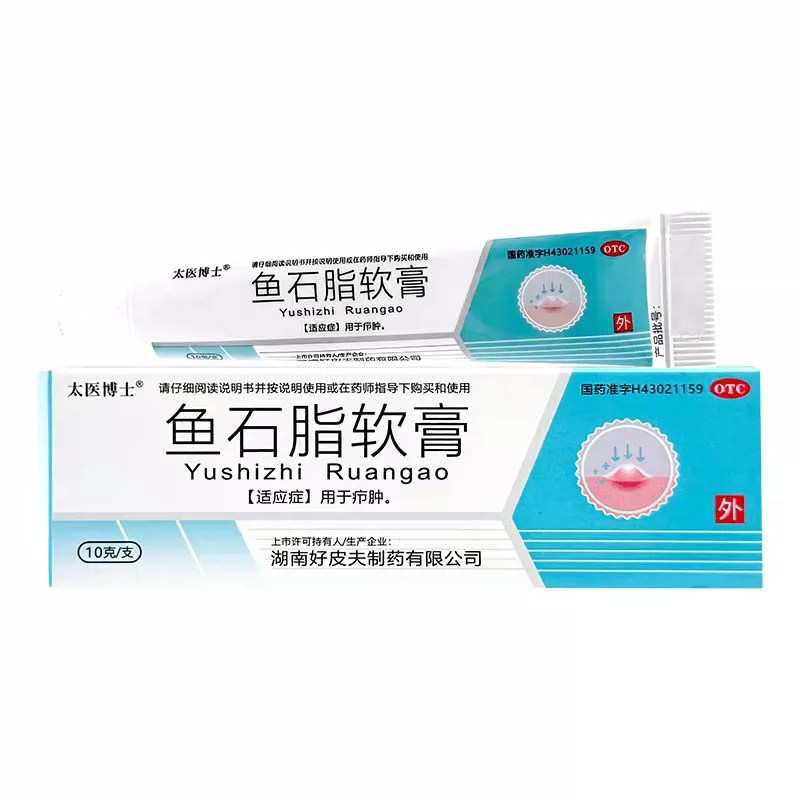 鱼石脂软膏正品疖肿火疖子毛囊炎专用药拔毒消炎抑菌消肿药膏乳