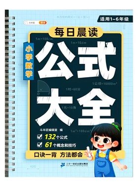 小学数学公式定律手册