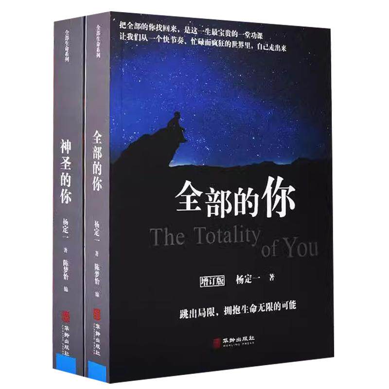 杨定全部神圣生命系列书籍博士