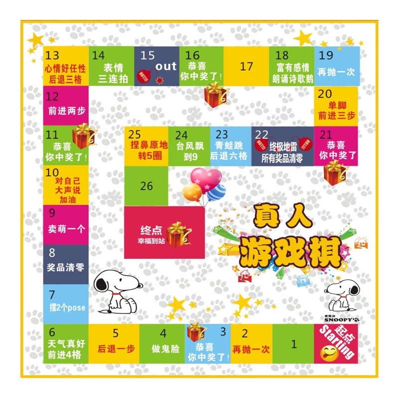 心理健康节游园会心灵飞行棋道具