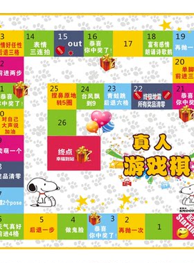 心理健康节游园会心灵飞行棋道具