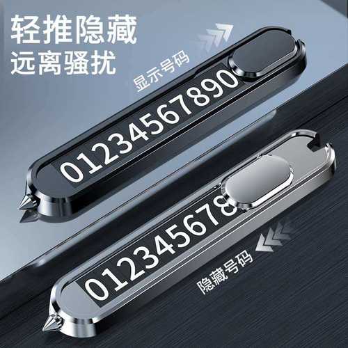 挪车电话牌车载临时摆件号码吸移车牌停多功能磁车牌数字停车停靠