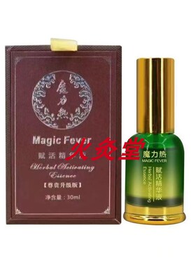 魔力热赋活精液舒筋活络按摩精油