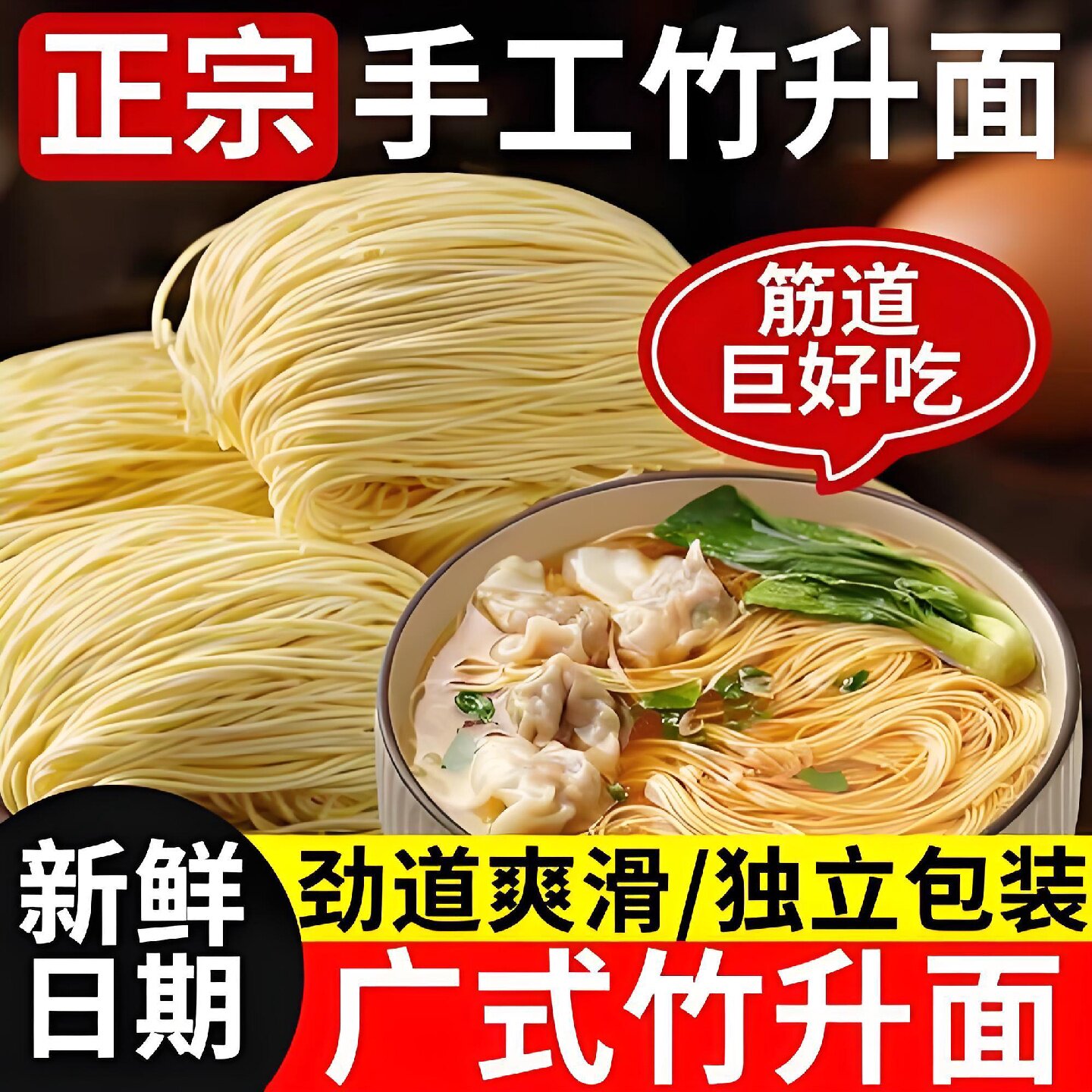 正宗广式竹升面独立包装鸡蛋挂面早餐面食火锅面细面生面整箱500g