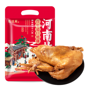 正宗道口烧鸡官方旗舰店张恒兴卤味河南特产真空熟食包装烧鸡整只