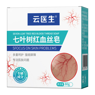 七叶树去红血丝洁面皂巨温和强韧修护敏肌角质层泛红正品必囤爆款