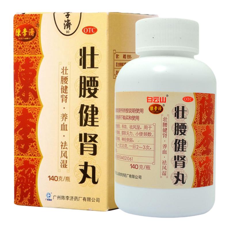 白云山陈李济壮腰健肾丸140g 肾亏腰痛膝软无力小便频数风湿骨痛