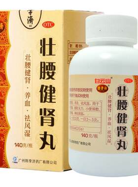 [白云山]壮腰健肾丸140g*1瓶/盒