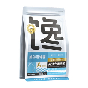 威尔逊馋嘴 英短专用猫粮蓝白蓝猫改善掉毛冻干粮营养增肥猫粮
