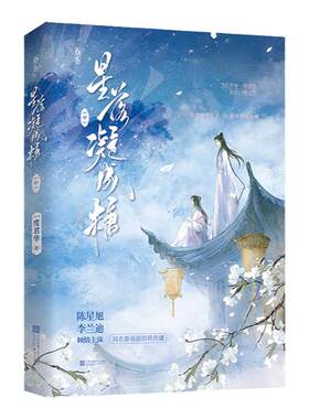 正版印特星落凝成糖中册一度君华