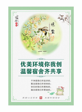 中小学生宿舍文化墙贴纸