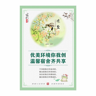 中小学生宿舍文化墙贴纸学校楼道装饰布置员工寝室文明化标语海报