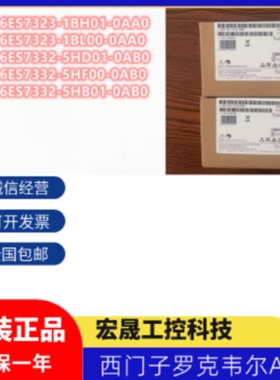 6ES7323/6ES7332-1BH01/1BL00/5HD01/5HF005HB01-0AB0/0AA0